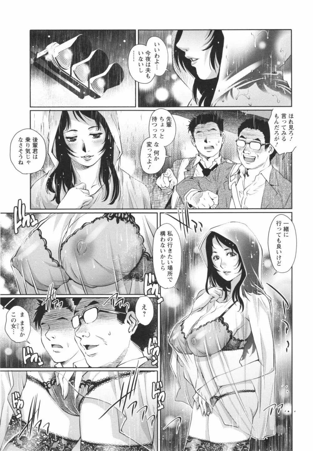 女神達のコンプレックス Page.181