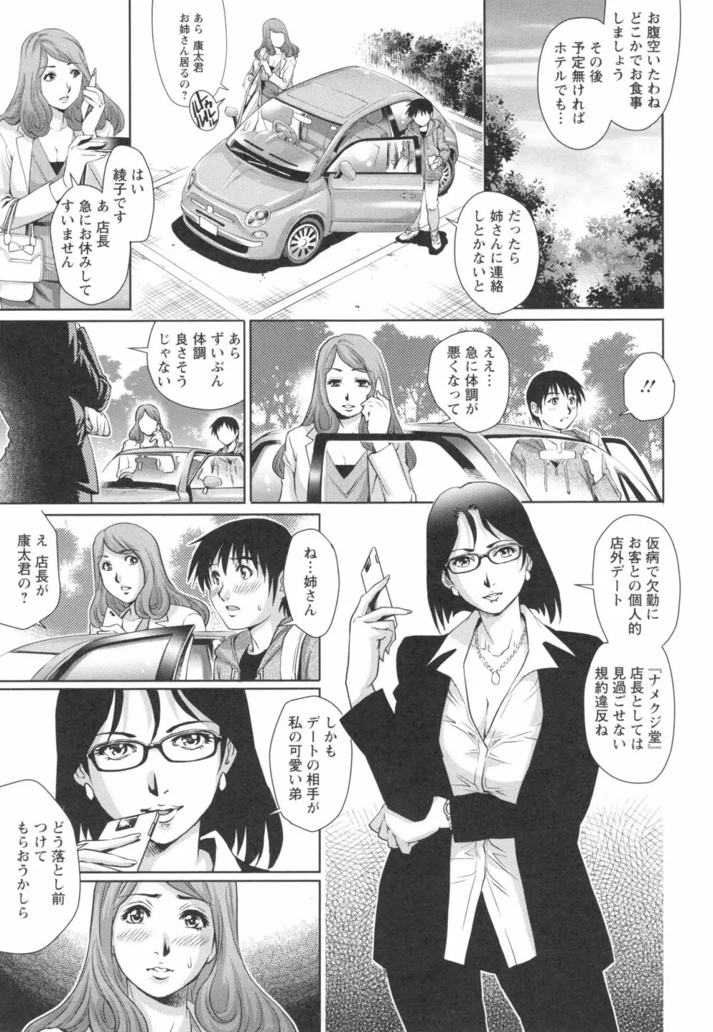 女神達のコンプレックス Page.37