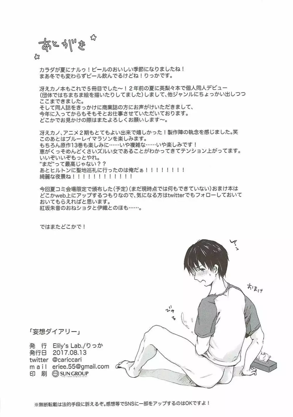 妄想ダイアリー Page.29