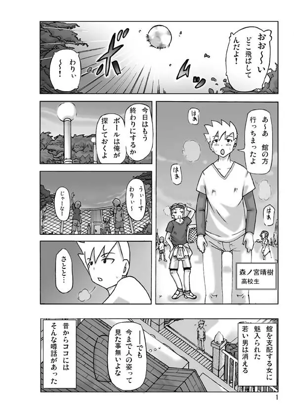 館にて。 Page.2