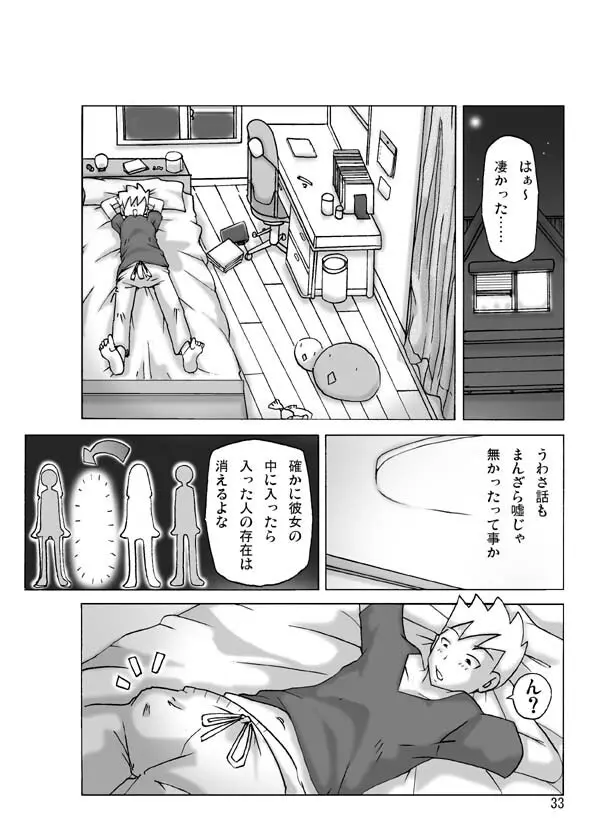 館にて。 Page.34