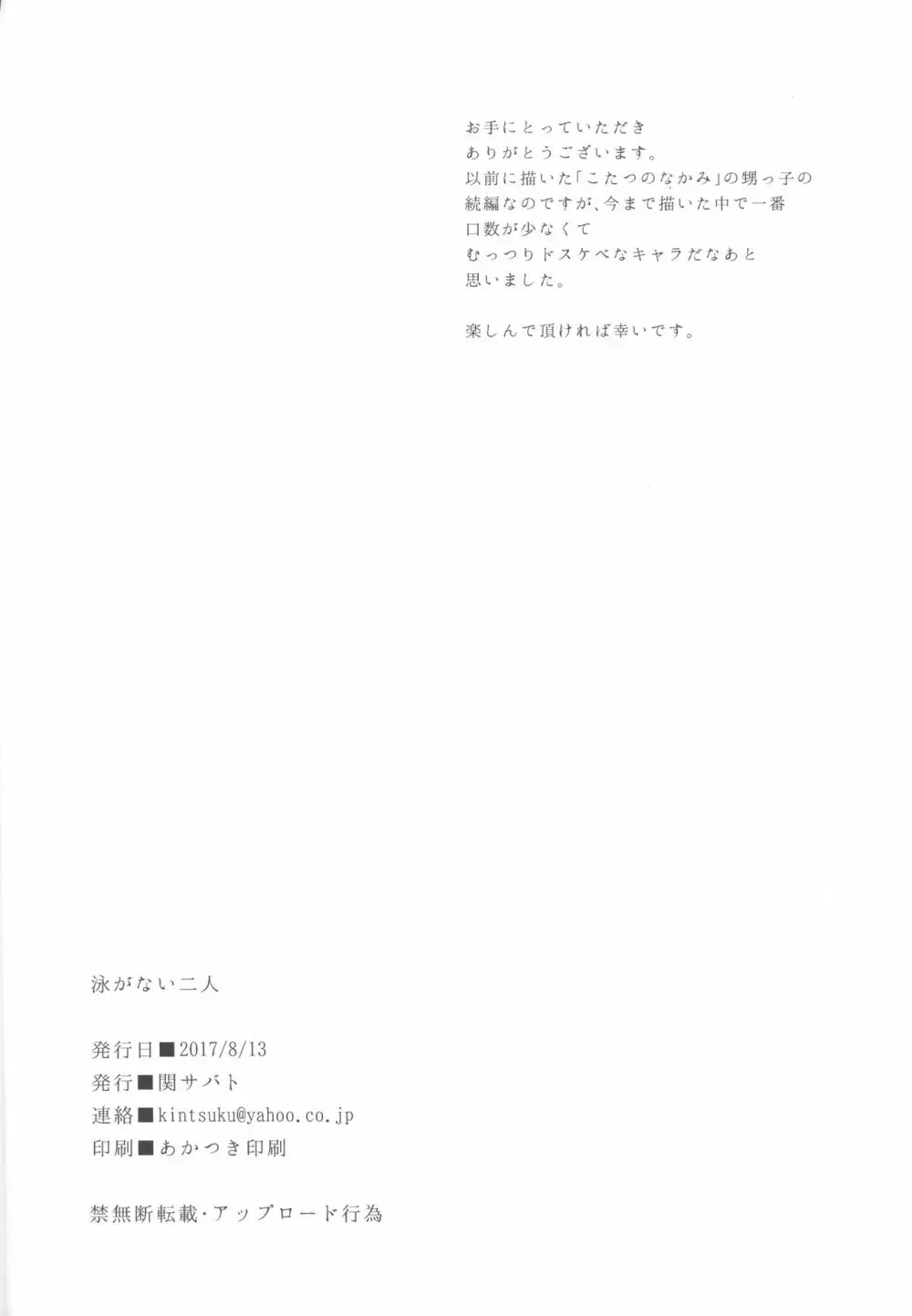 泳がないふたり Page.21