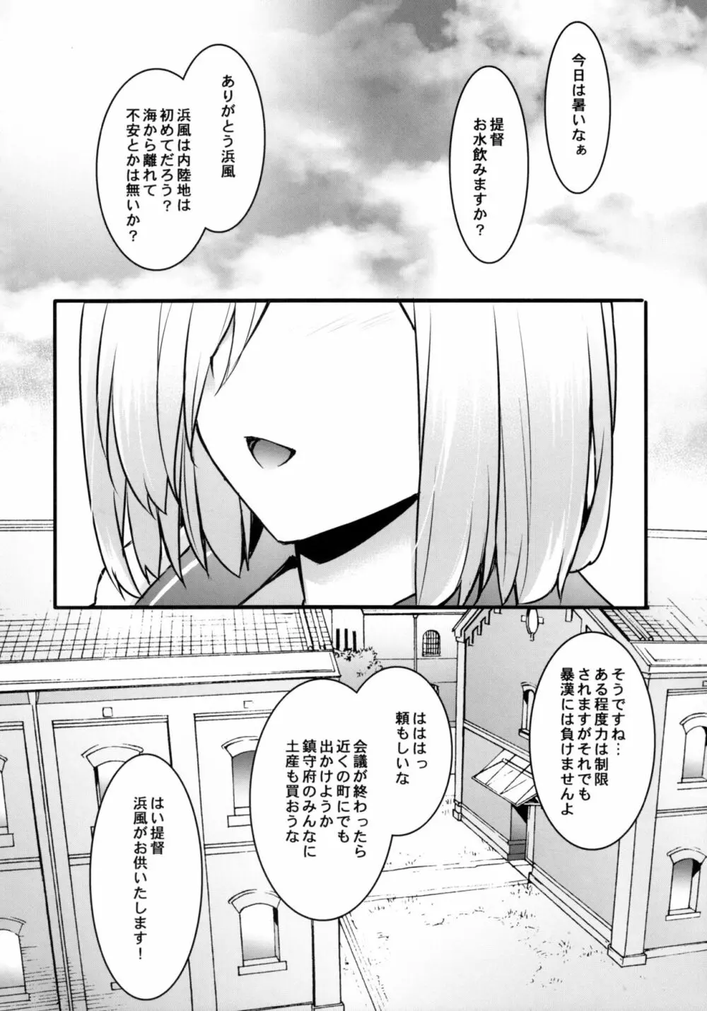 ハマカゼネトリ Page.3