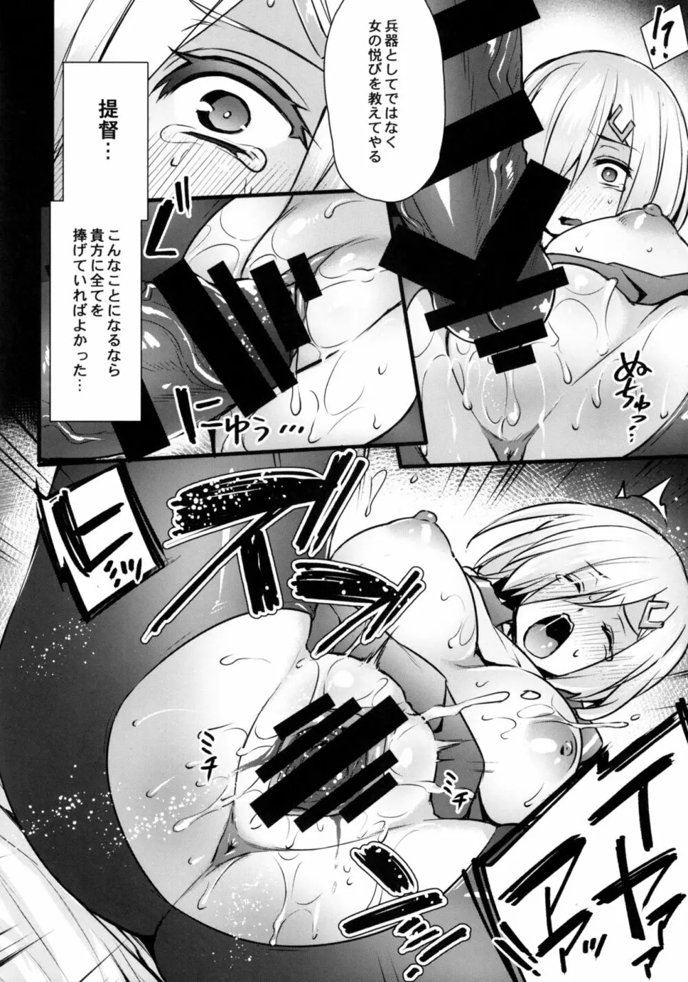 ハマカゼネトリ Page.9