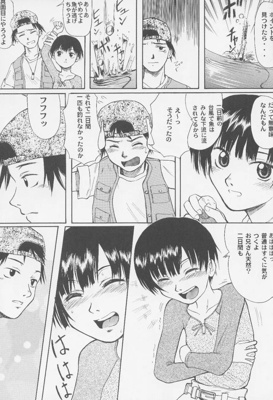 Blue Water Splash!! Vol. 14 Page.16