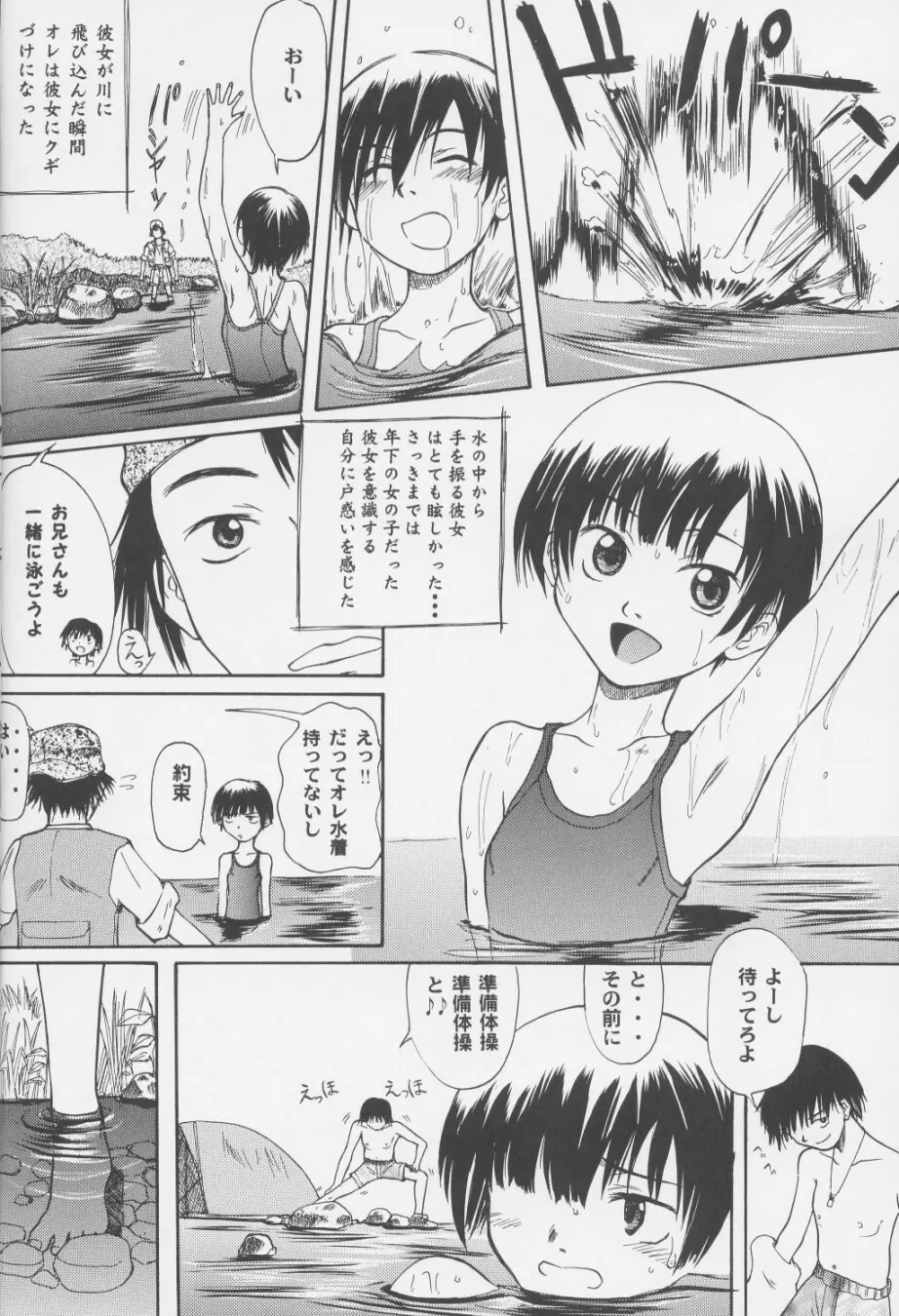 Blue Water Splash!! Vol. 14 Page.33