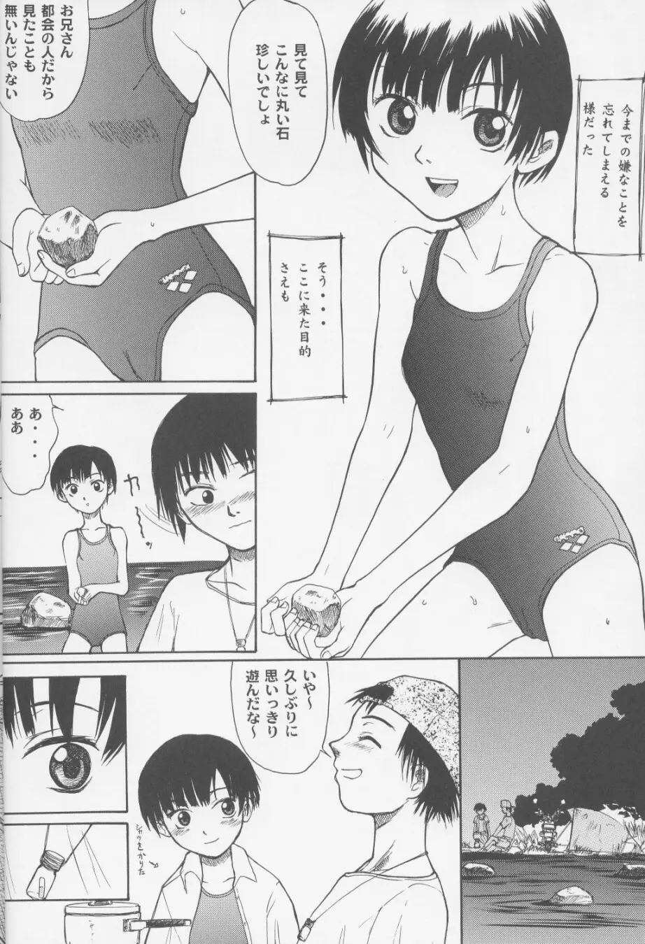 Blue Water Splash!! Vol. 14 Page.35