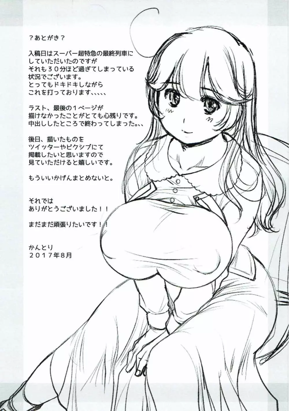 してほしいこと、してあげたいこと Page.16