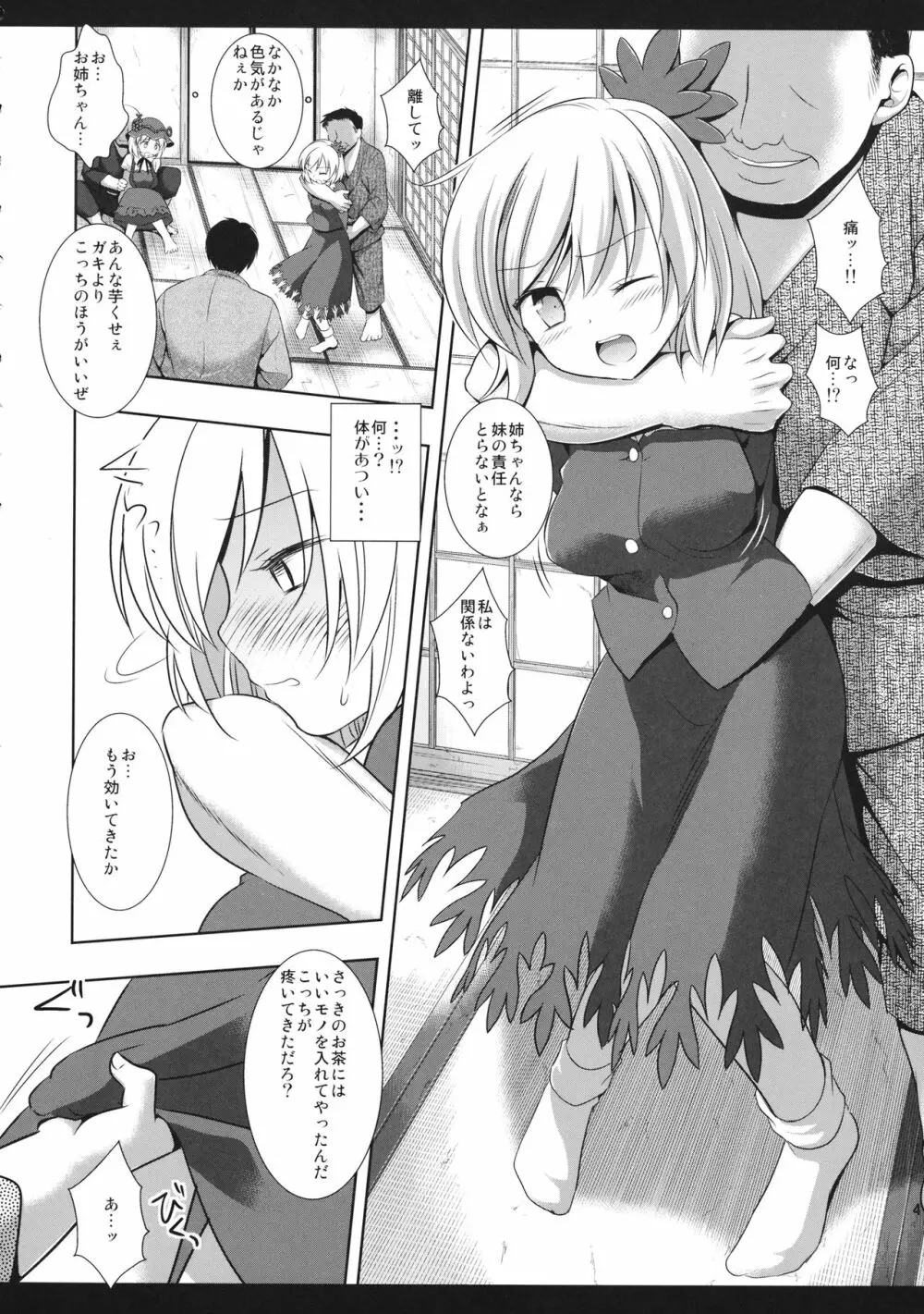 東方陵辱33 秋姉妹丼 Page.5