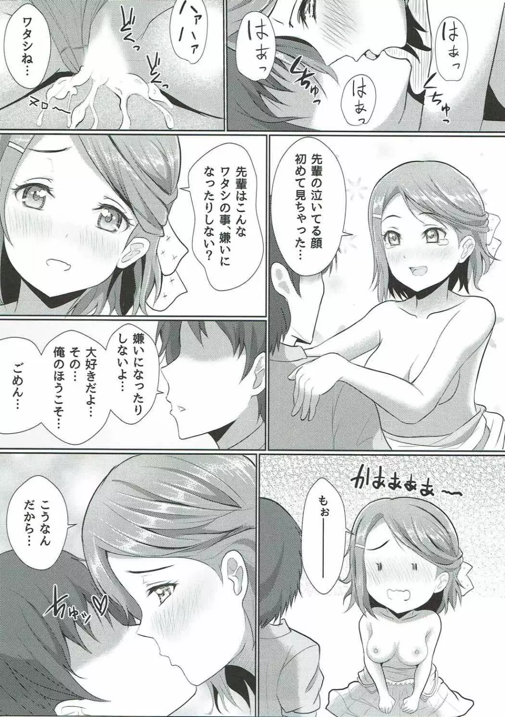 いまここにある幸福論 Page.18