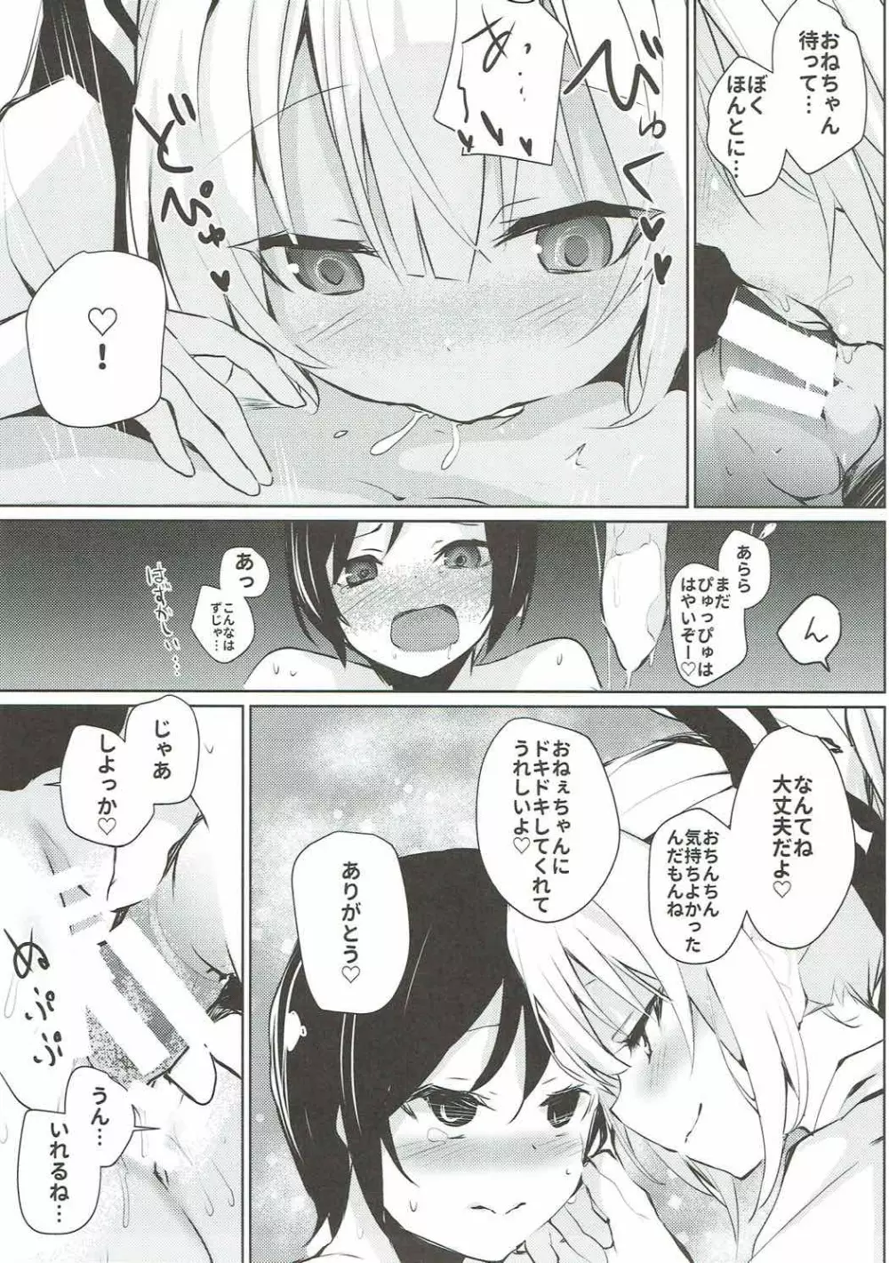 妹紅おねぇちゃんとショタがえっちする本4 Page.8
