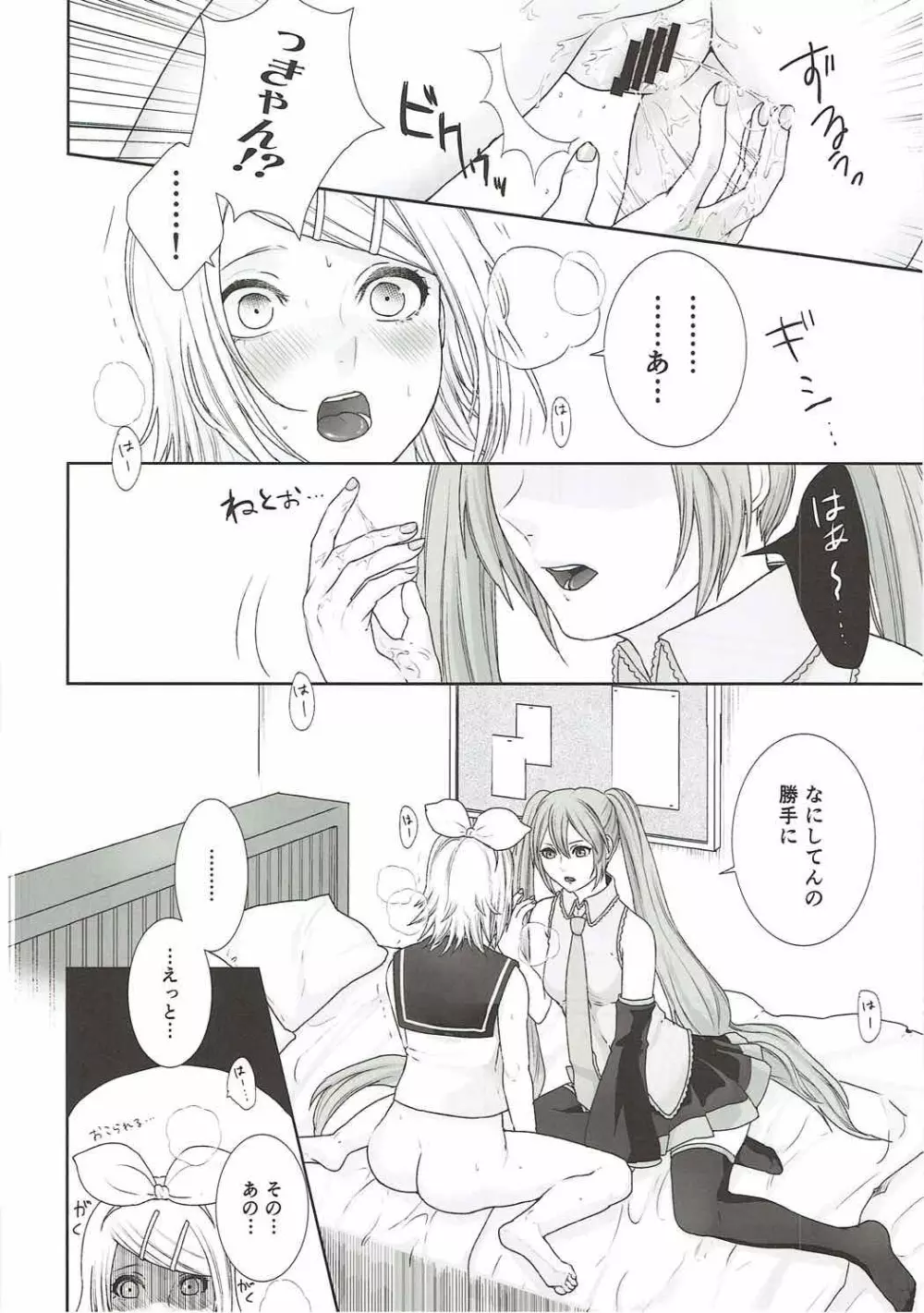 がまんできない! Page.10