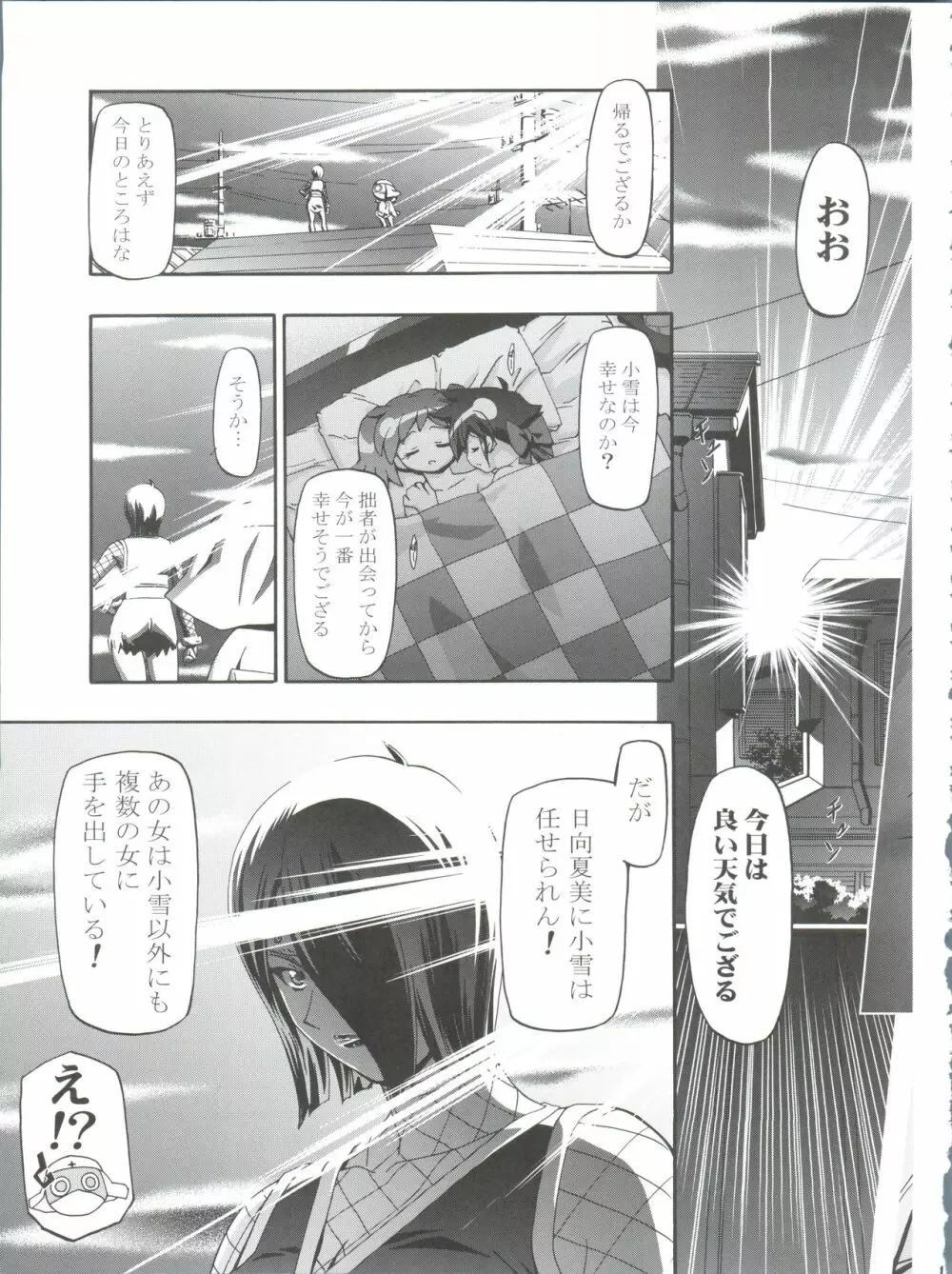 ケロロ総集編 Page.113