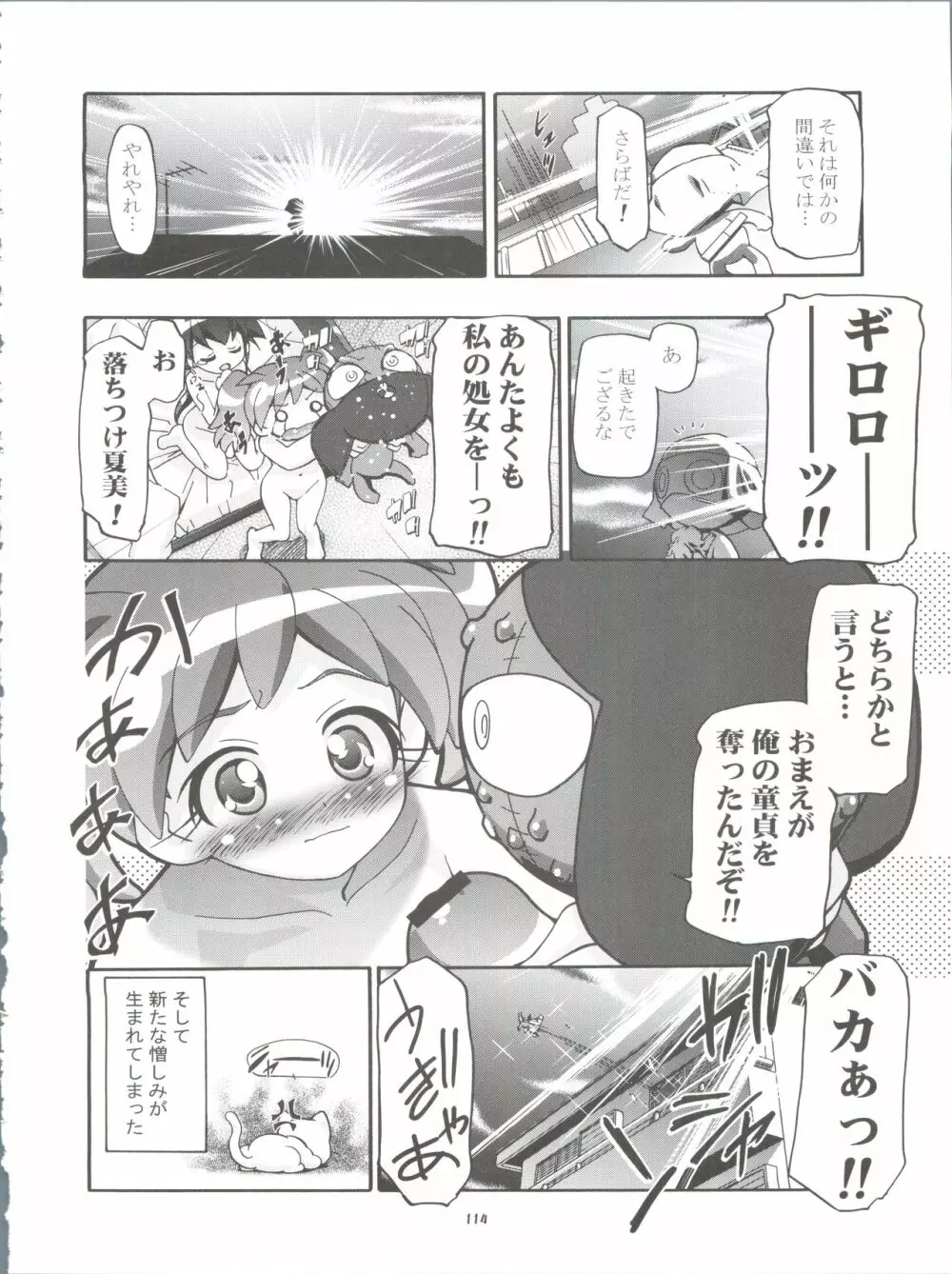 ケロロ総集編 Page.114