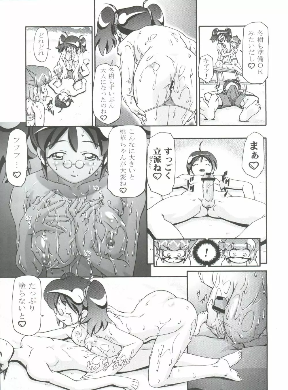 ケロロ総集編 Page.17