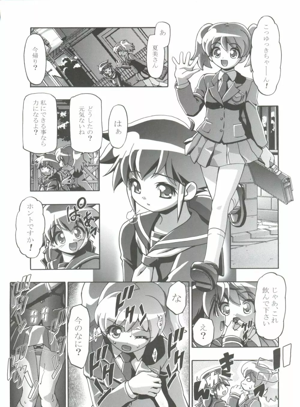 ケロロ総集編 Page.39