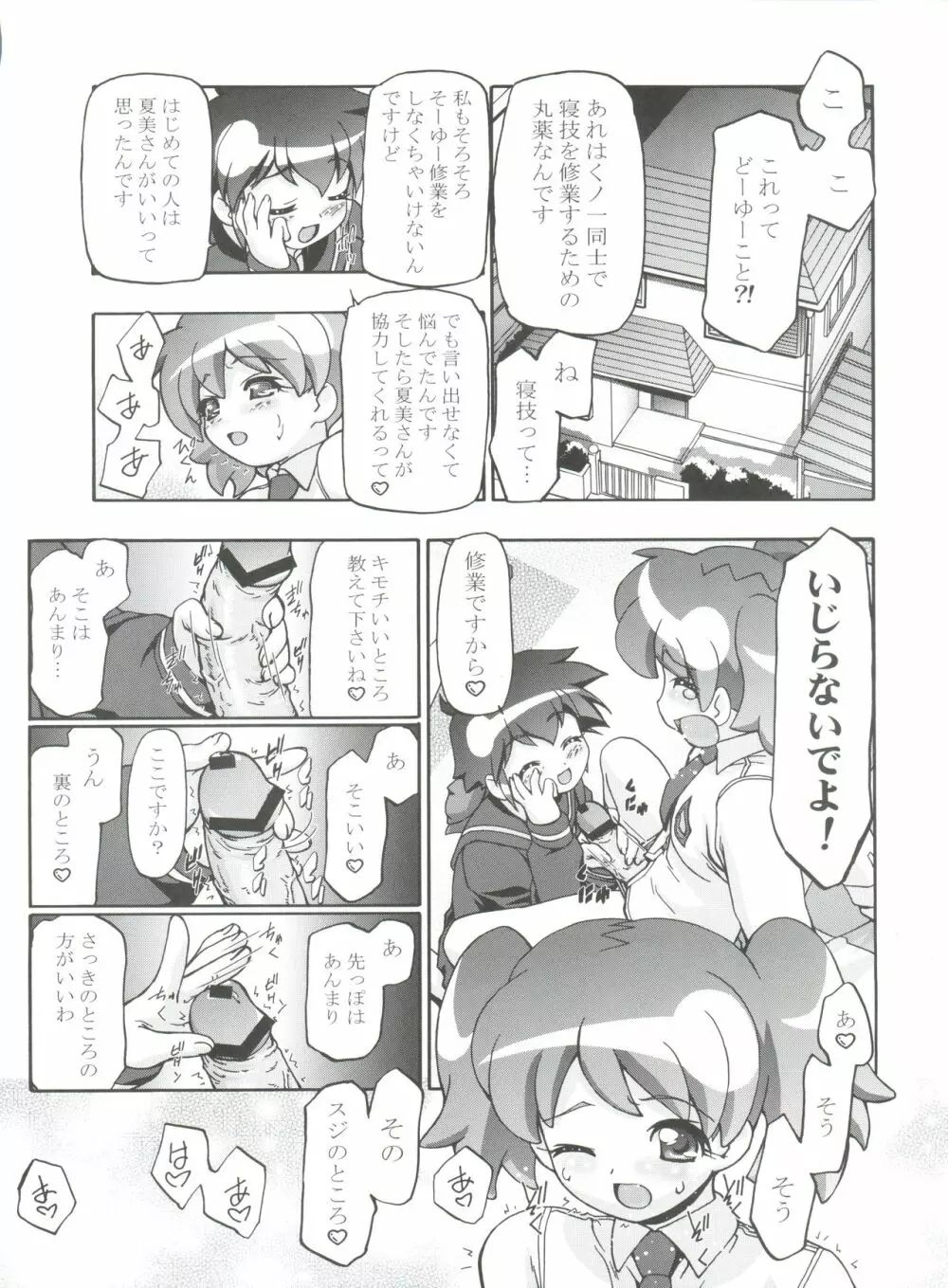 ケロロ総集編 Page.41