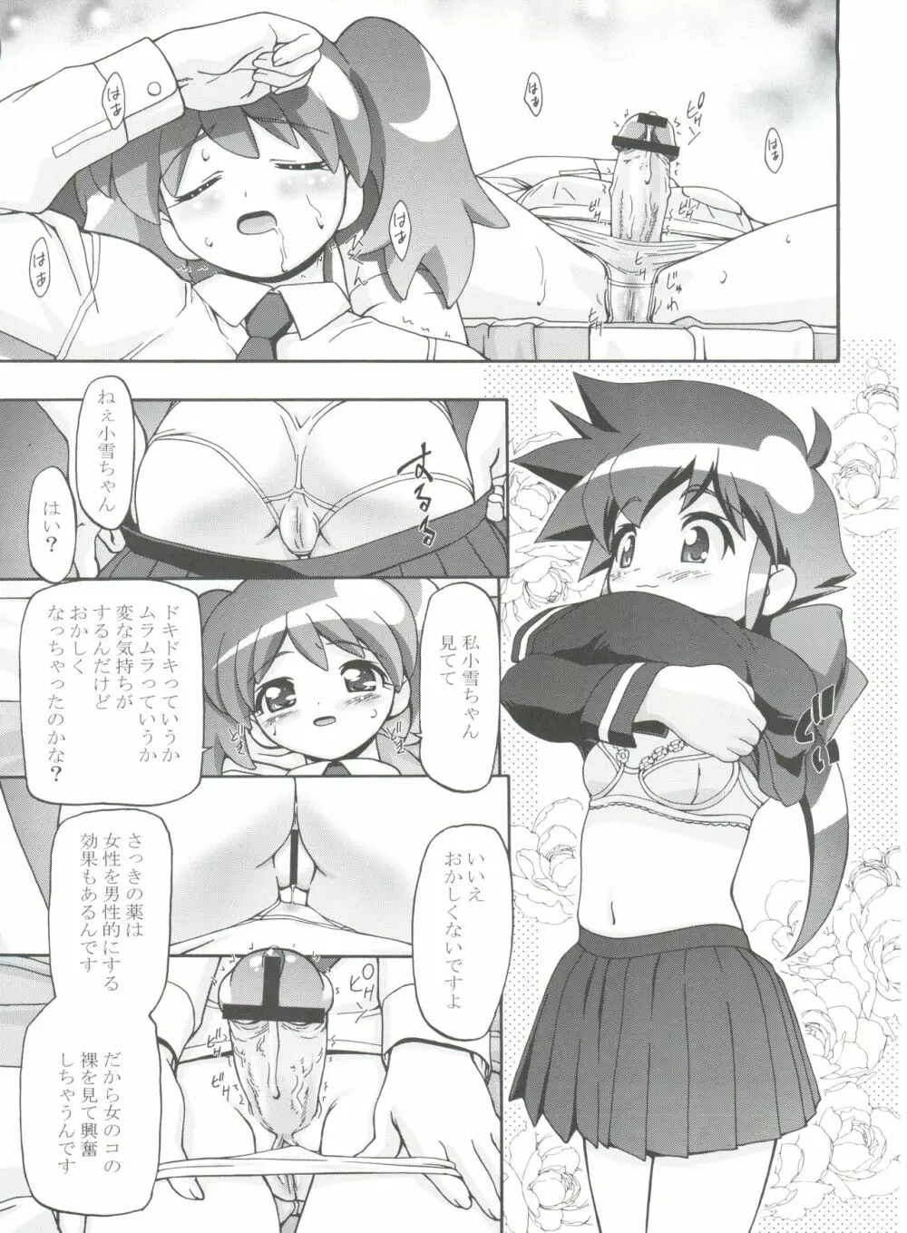 ケロロ総集編 Page.43