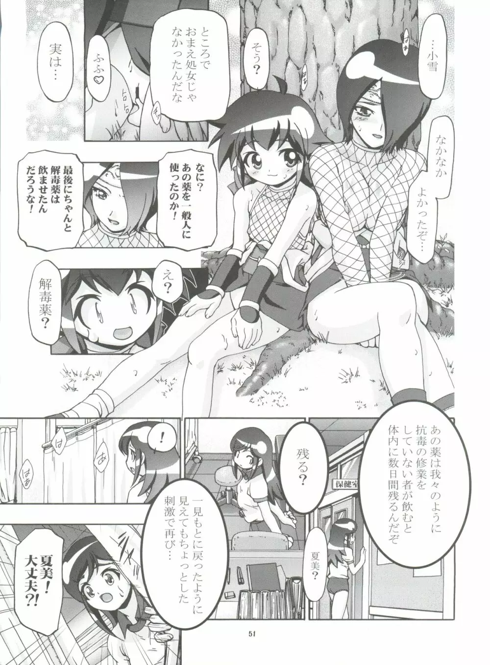 ケロロ総集編 Page.51