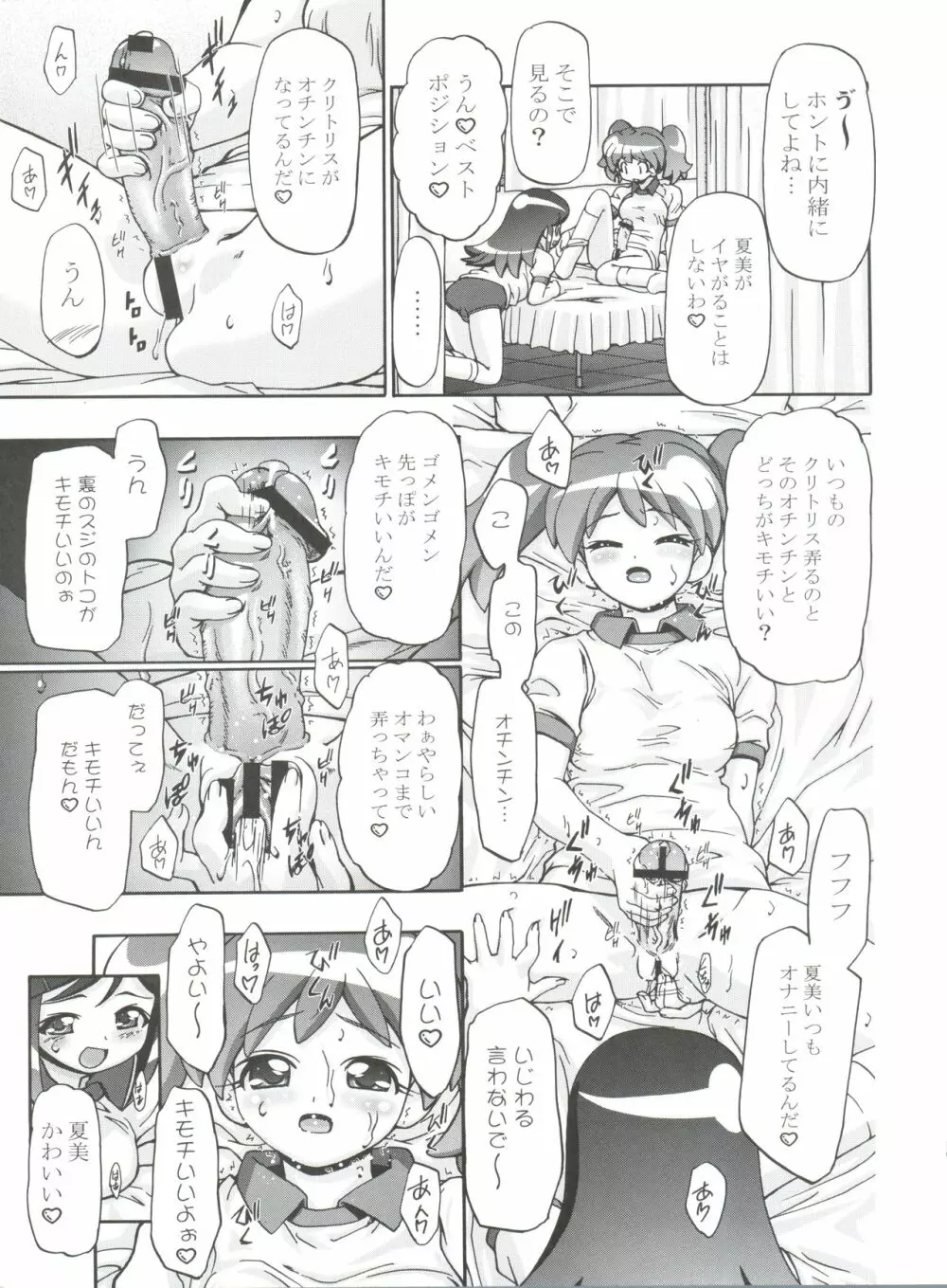 ケロロ総集編 Page.53