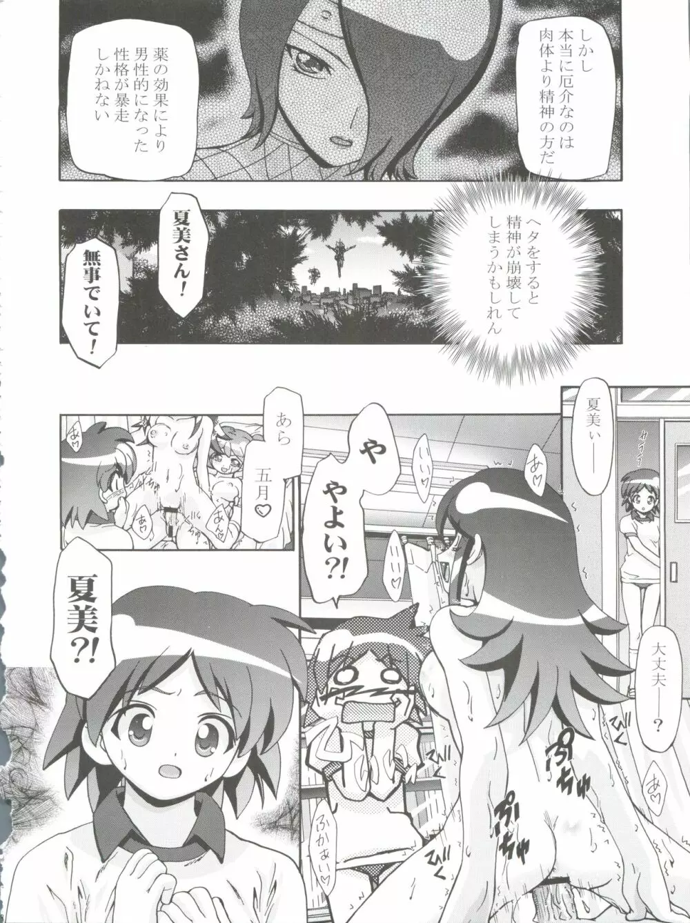 ケロロ総集編 Page.58