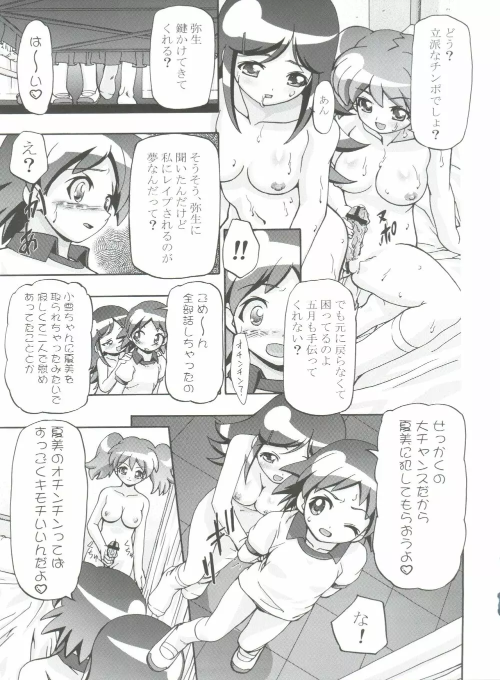 ケロロ総集編 Page.59