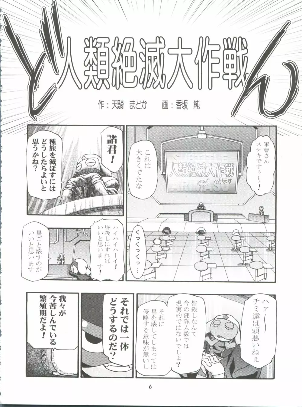 ケロロ総集編 Page.6