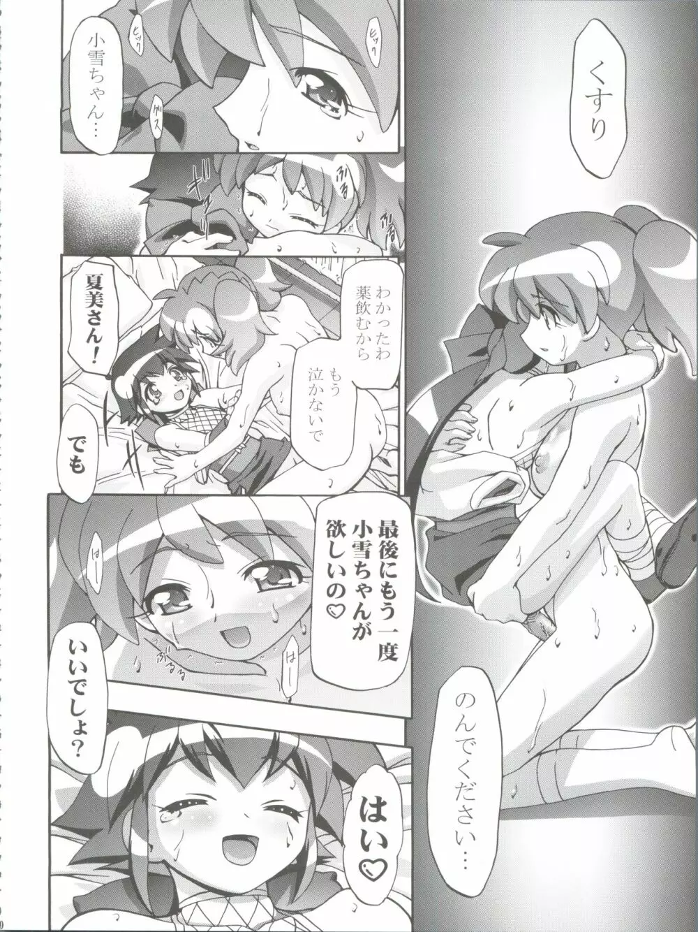 ケロロ総集編 Page.70