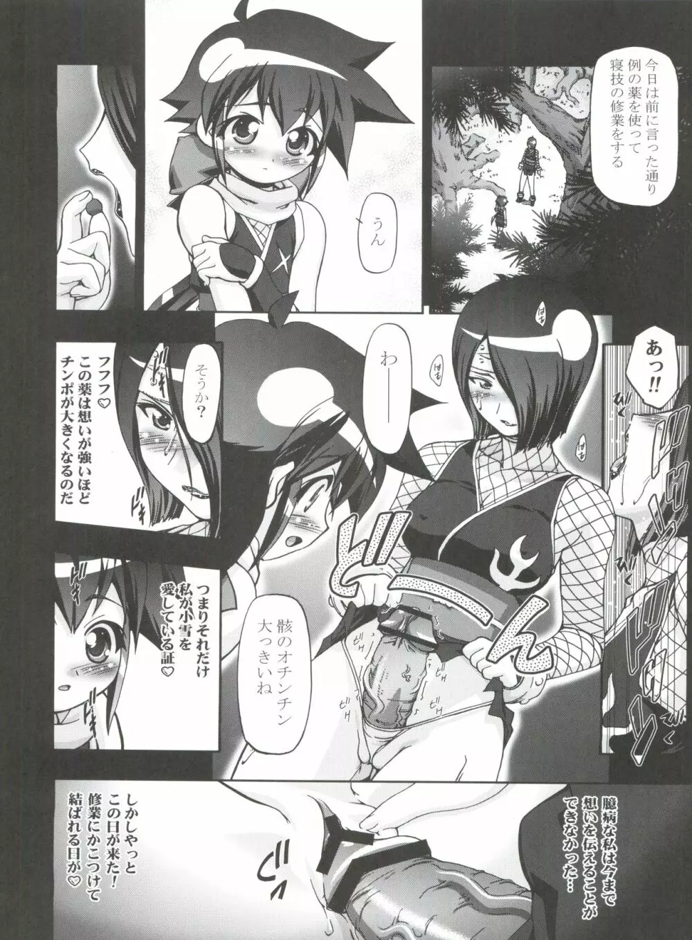 ケロロ総集編 Page.80