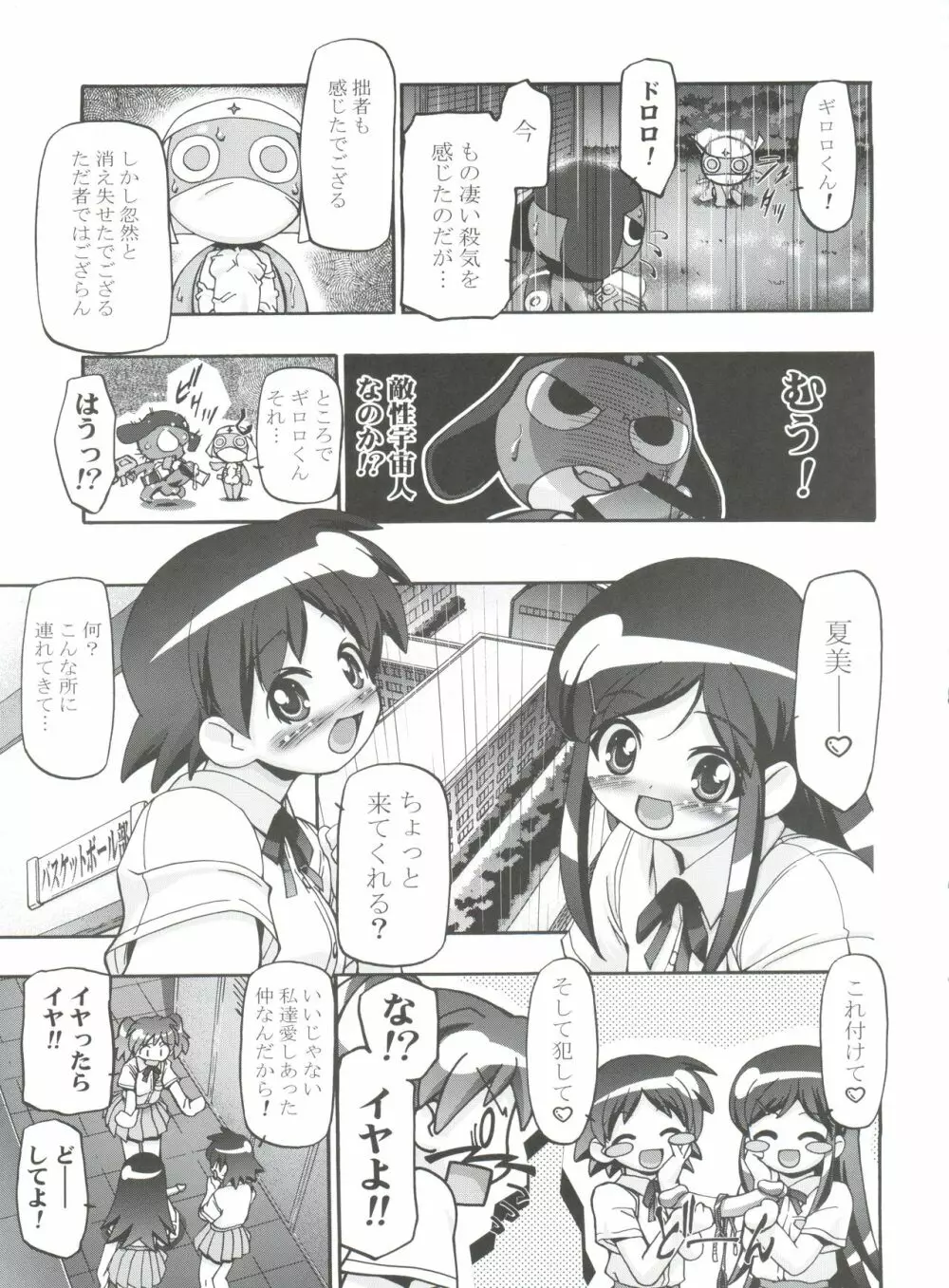 ケロロ総集編 Page.83