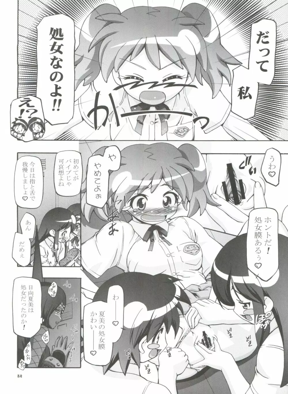 ケロロ総集編 Page.84