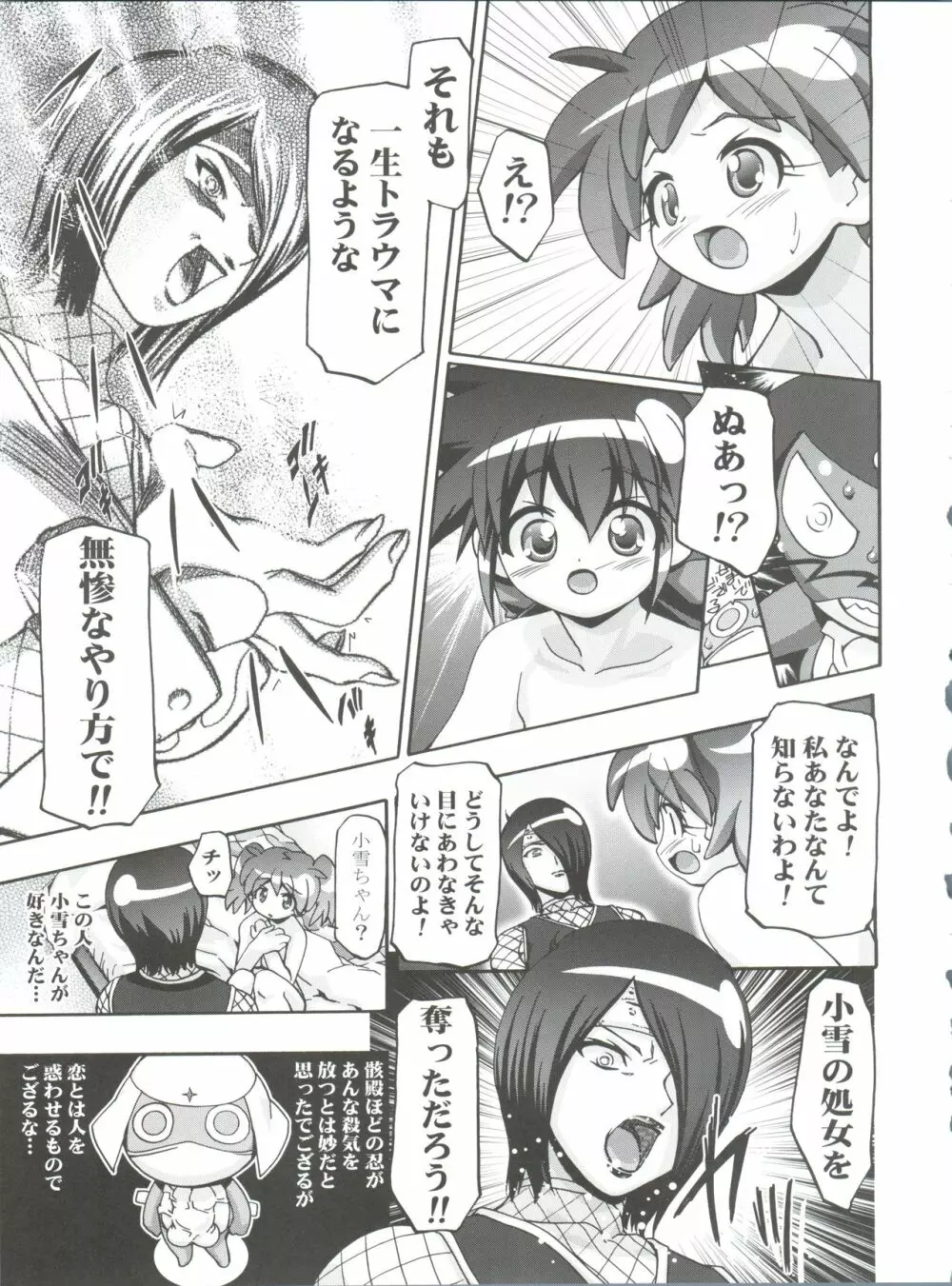 ケロロ総集編 Page.87