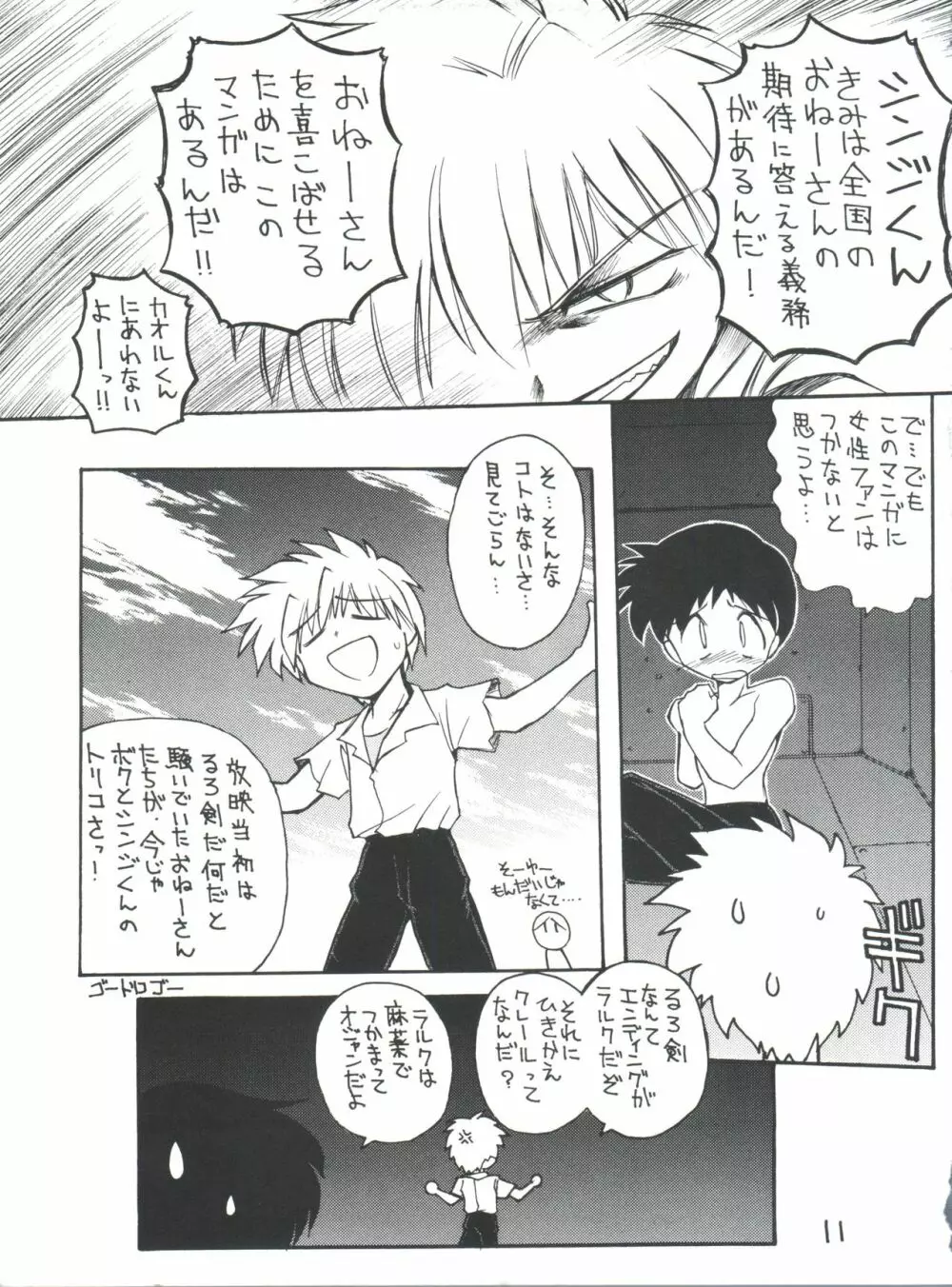 しんせいきエヴァンゲリオンていうかおめでとうムーミン Page.11