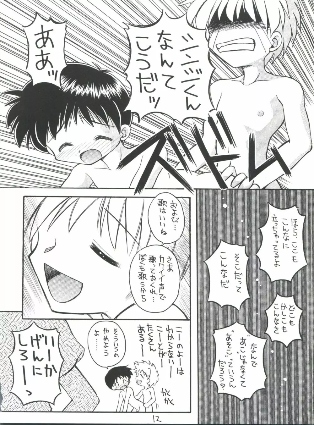 しんせいきエヴァンゲリオンていうかおめでとうムーミン Page.12