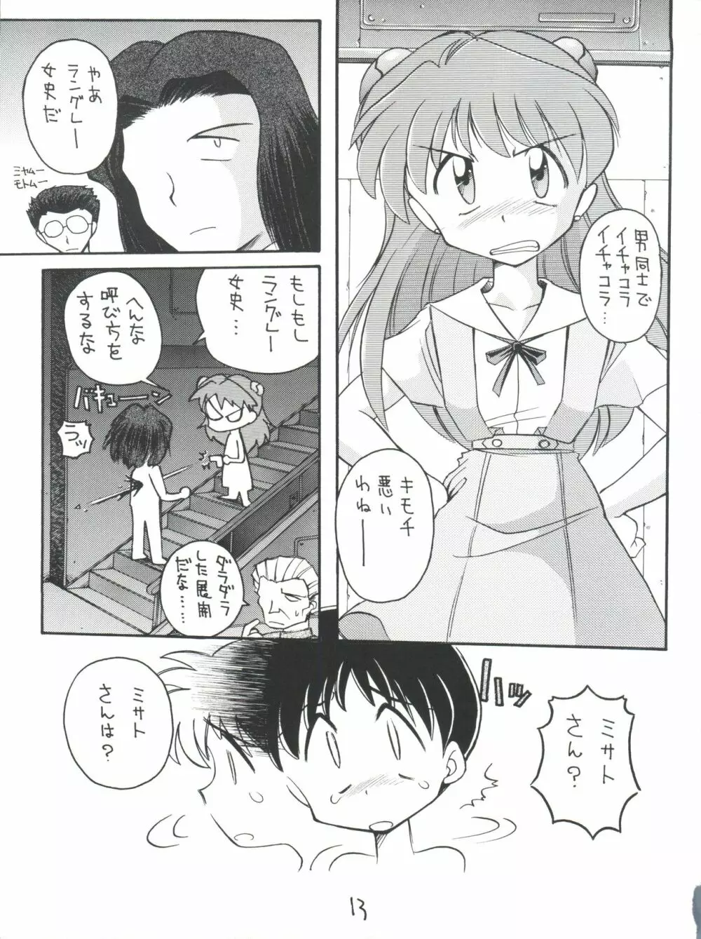 しんせいきエヴァンゲリオンていうかおめでとうムーミン Page.13