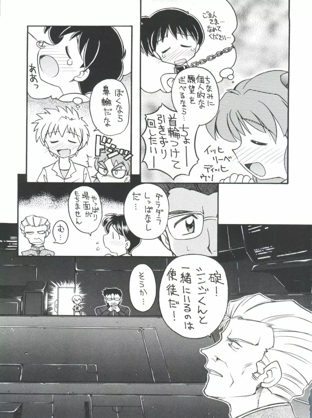 しんせいきエヴァンゲリオンていうかおめでとうムーミン Page.15