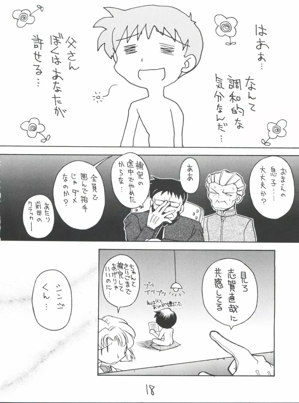 しんせいきエヴァンゲリオンていうかおめでとうムーミン Page.18