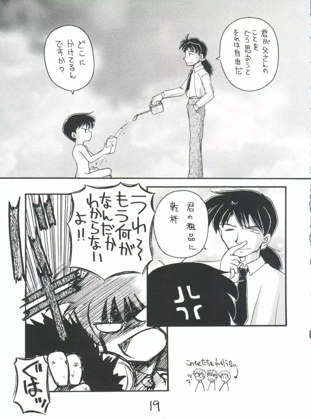 しんせいきエヴァンゲリオンていうかおめでとうムーミン Page.19