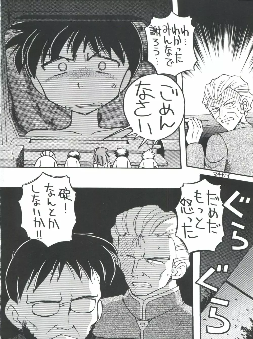 しんせいきエヴァンゲリオンていうかおめでとうムーミン Page.22