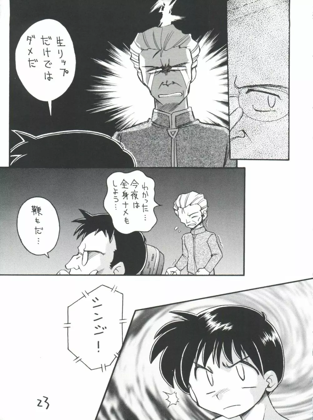 しんせいきエヴァンゲリオンていうかおめでとうムーミン Page.23