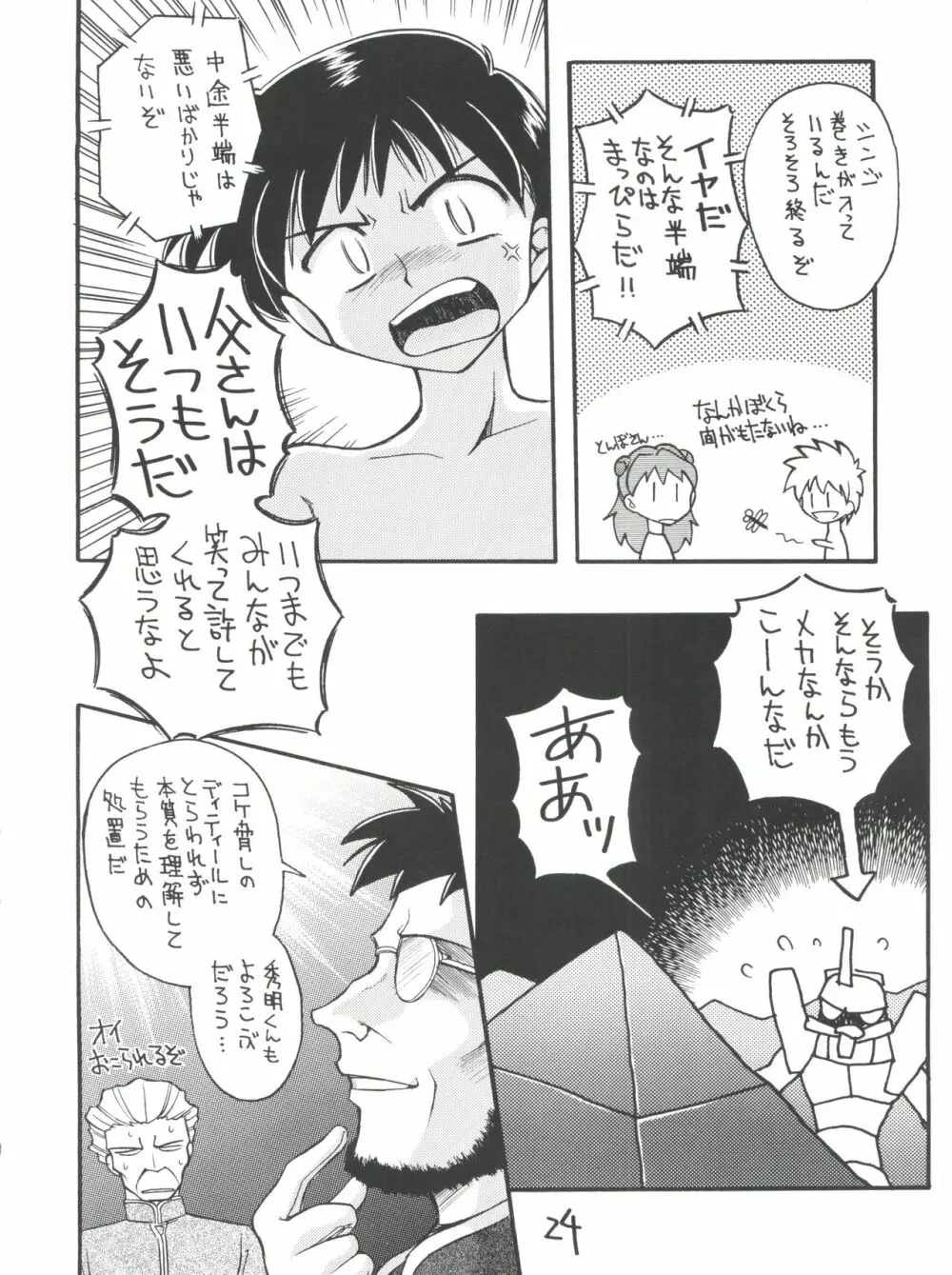 しんせいきエヴァンゲリオンていうかおめでとうムーミン Page.24