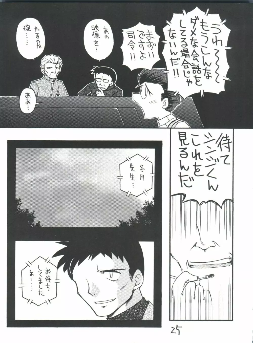 しんせいきエヴァンゲリオンていうかおめでとうムーミン Page.25