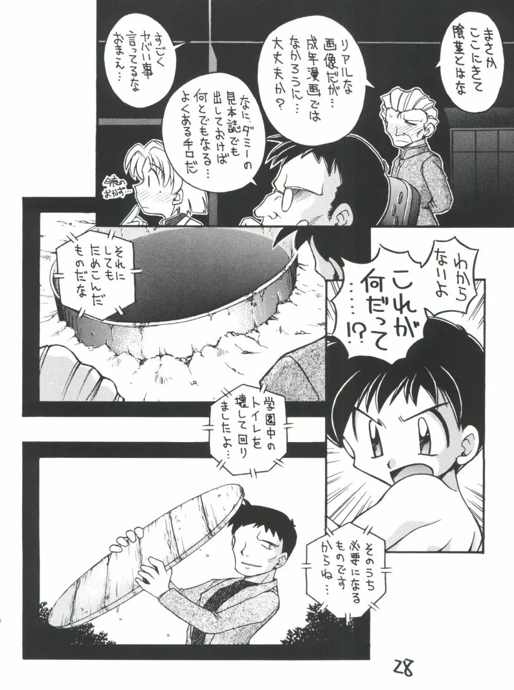 しんせいきエヴァンゲリオンていうかおめでとうムーミン Page.28