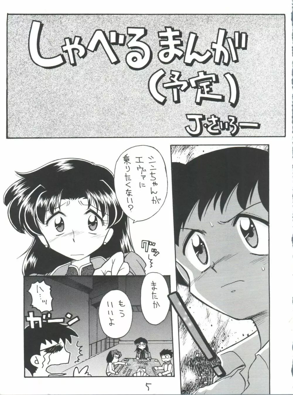 しんせいきエヴァンゲリオンていうかおめでとうムーミン Page.5