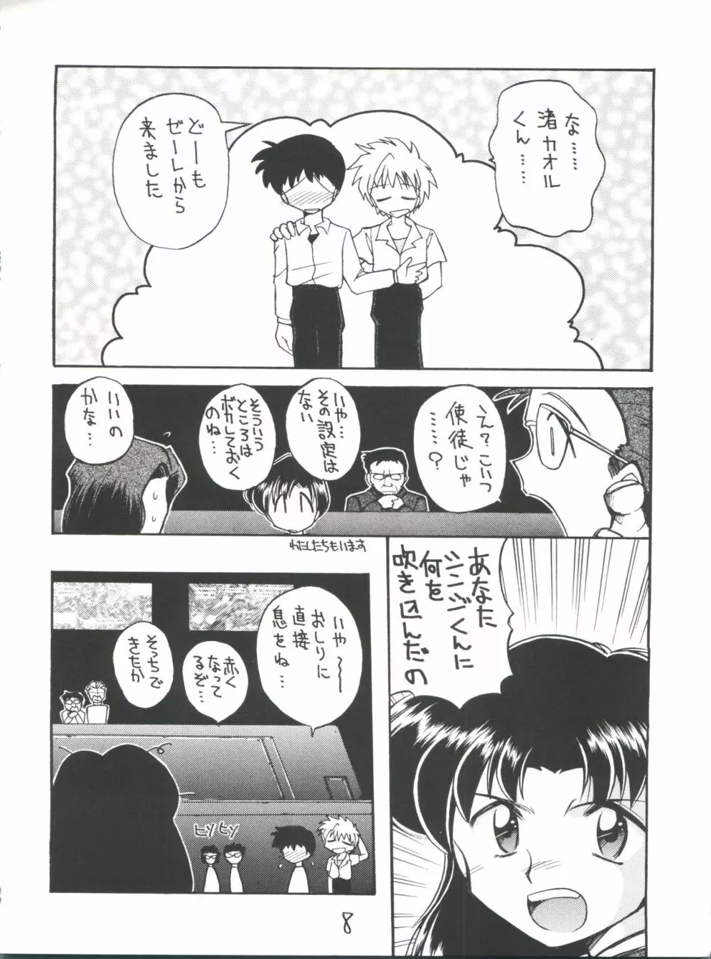 しんせいきエヴァンゲリオンていうかおめでとうムーミン Page.8