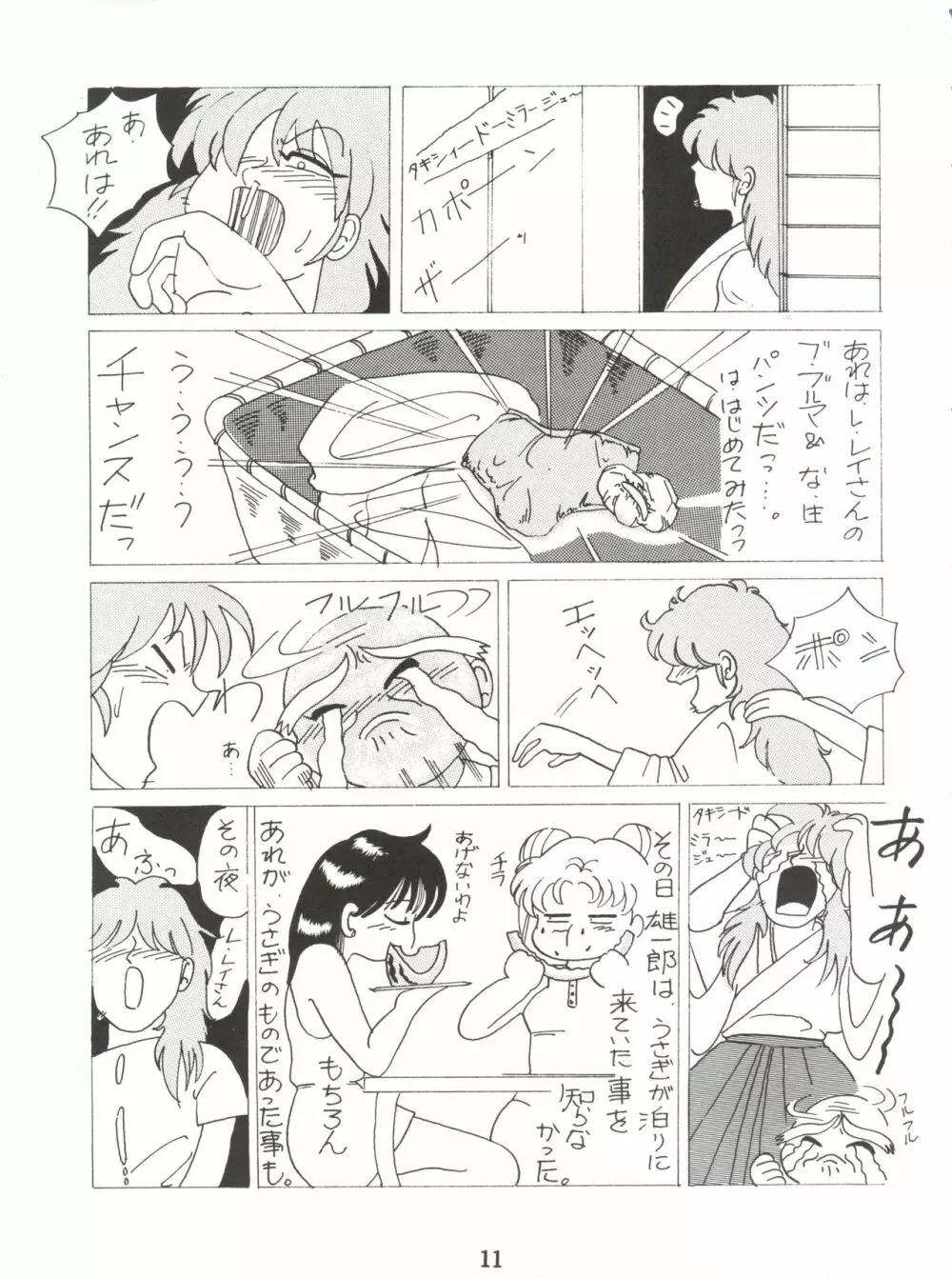 Lovely Bubbly 3 Page.11