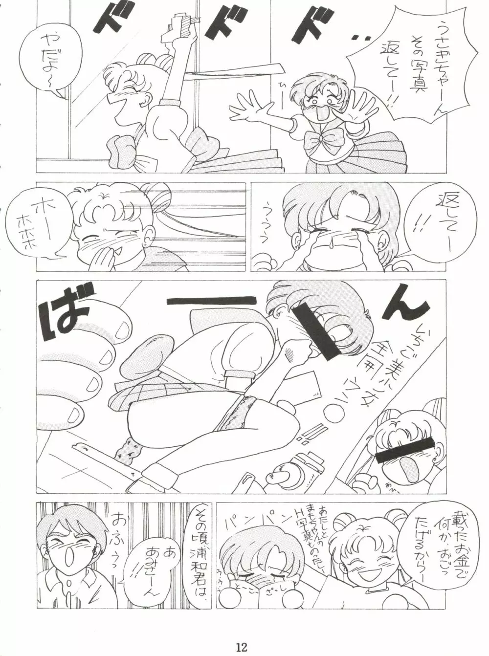 Lovely Bubbly 3 Page.12
