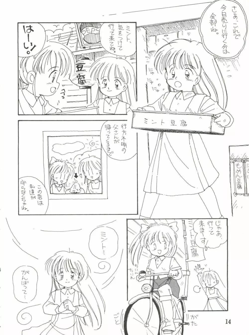 Lovely Bubbly 3 Page.14