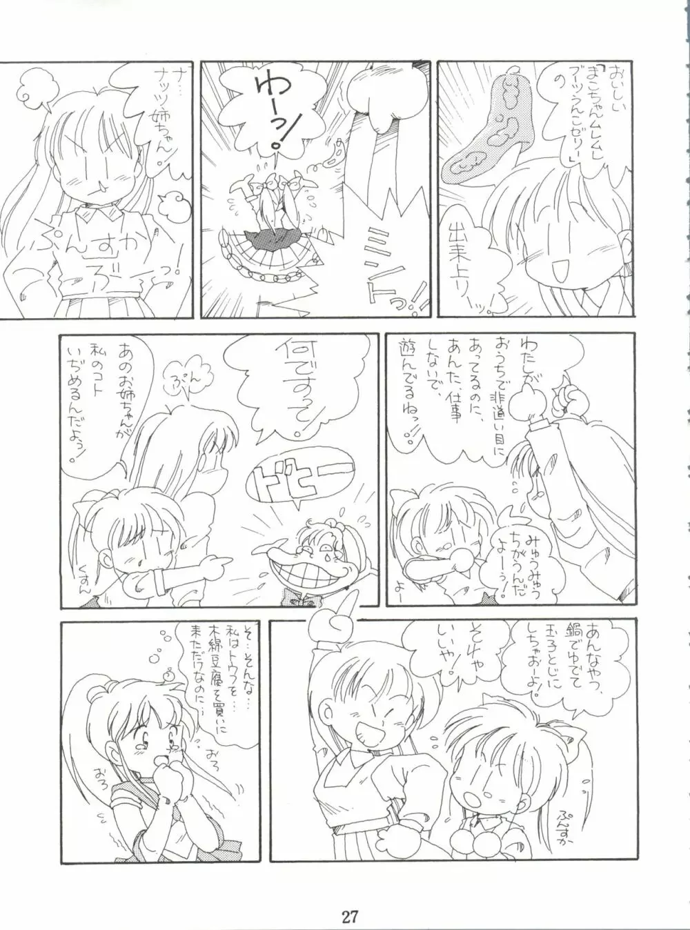 Lovely Bubbly 3 Page.27