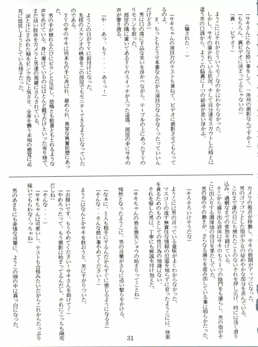 Lovely Bubbly 3 Page.31